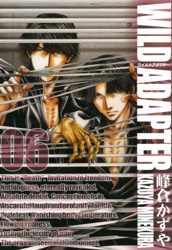 『WILD ADAPTER』6巻