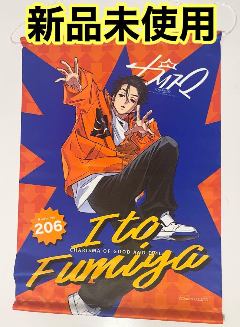 Amazon.co.jp: カリスマ 伊藤ふみや タペストリー : ホーム＆キッチン