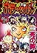 ホラーグルメ 創刊号 -死の味-