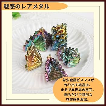 Amazon.co.jp: ideamall ビスマス 人工結晶 鉱石 金属 鉱物 標本