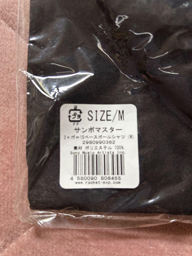 Amazon.co.jp: サンボマスター ベースボールシャツ : ファッション