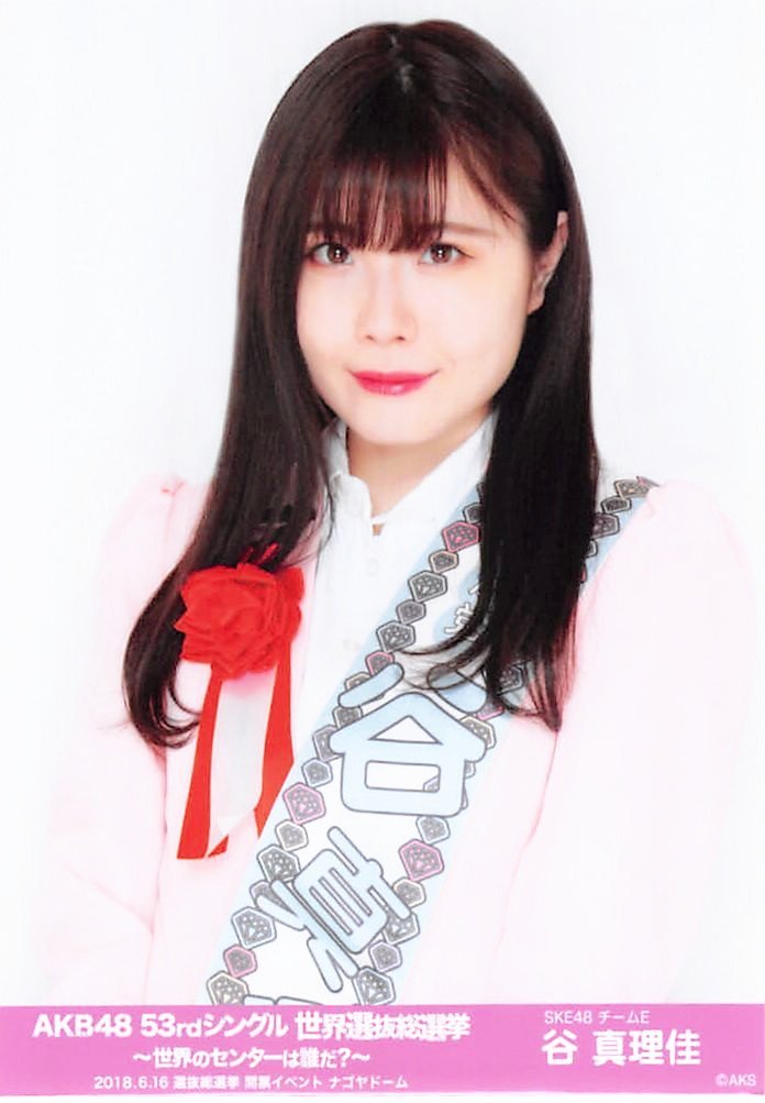 ske48 谷真理佳 生写真 Amazon.co.jp: 【谷真理佳】 公式生写真 AKB48 53rdシングル 世界選抜
