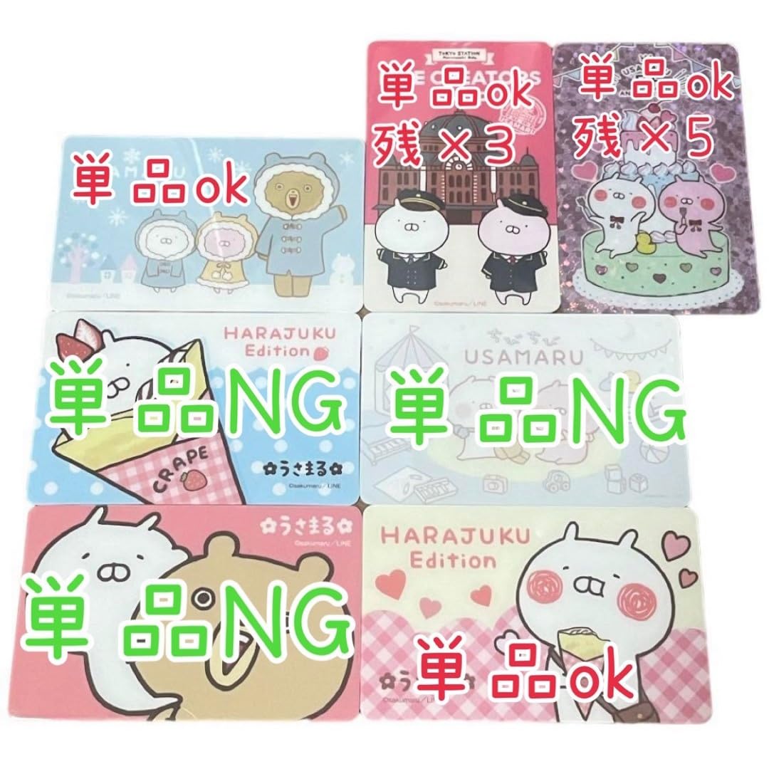 Amazon.co.jp: うさまる うさこ くまさん うさまらーカード : 文房具