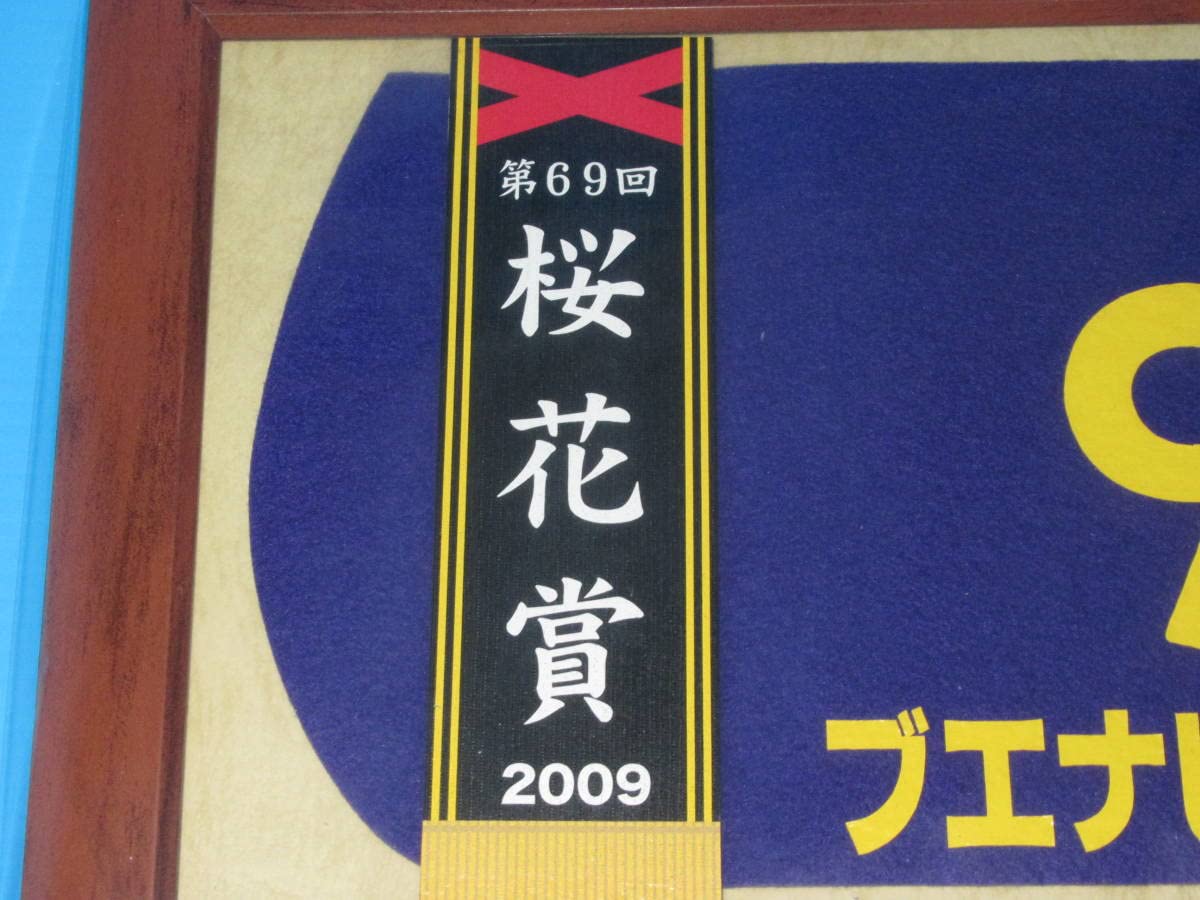Amazon.co.jp: 匿名 第69回 桜花賞 2009 GⅠ 優勝 ブエナビスタ