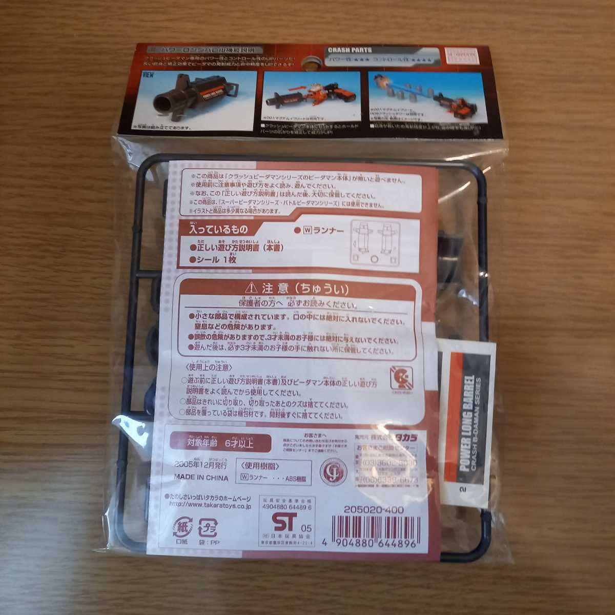 Amazon | 当時物 クラッシュビーダマン 007 パワーロングバレル | 改造