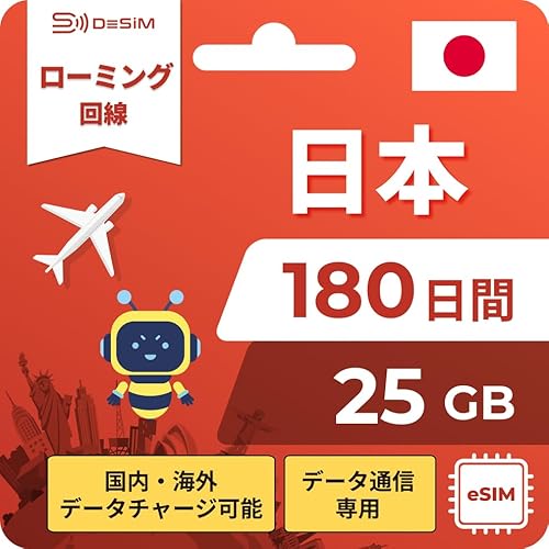 �yDeSiM�z���{ eSIM 180���� 25GB �i�����[�~���O��� ���{�����`���[�W�{�C�O32�J���`���[�W�Ή��i�؍�/��p/���`/����/�č� ���j �����ʐM �e�U�����O�Ή� QR�������s ���{��T�|�[�g V3