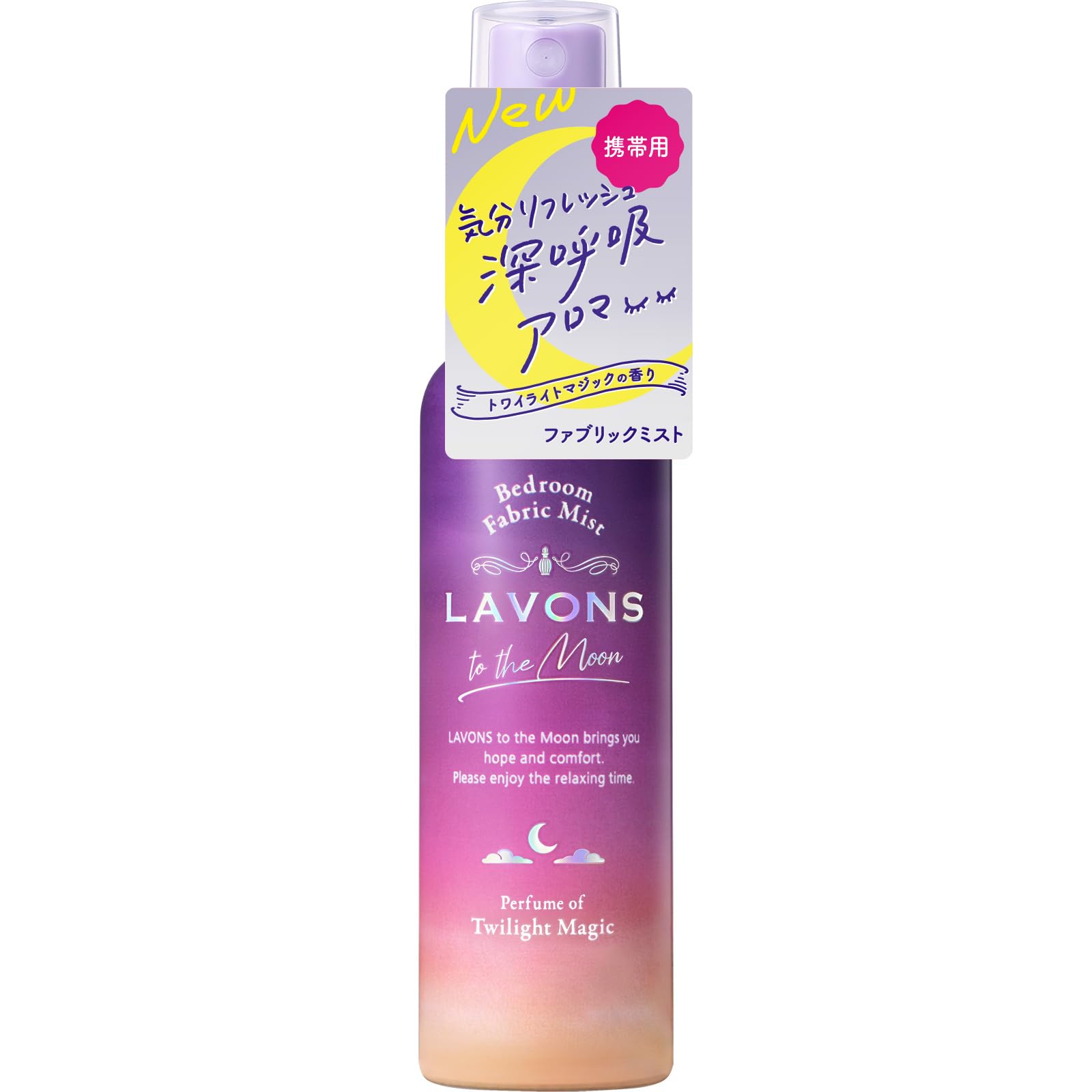 Amazon.co.jp: ラボン(Lavons) 【携帯用】 トゥザムーン to the Moon