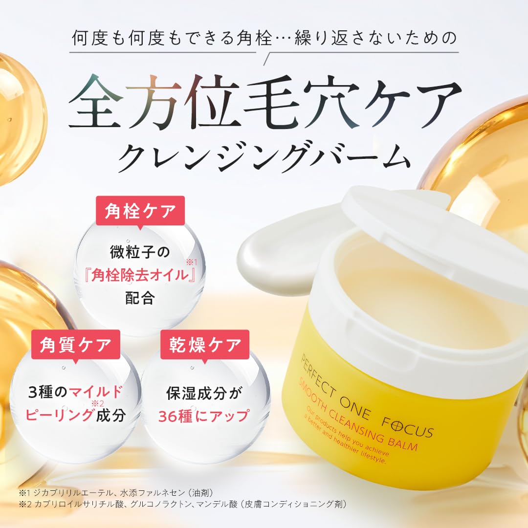 パーフェクトワンフォーカス スムースクレンジングバームサムネイル4