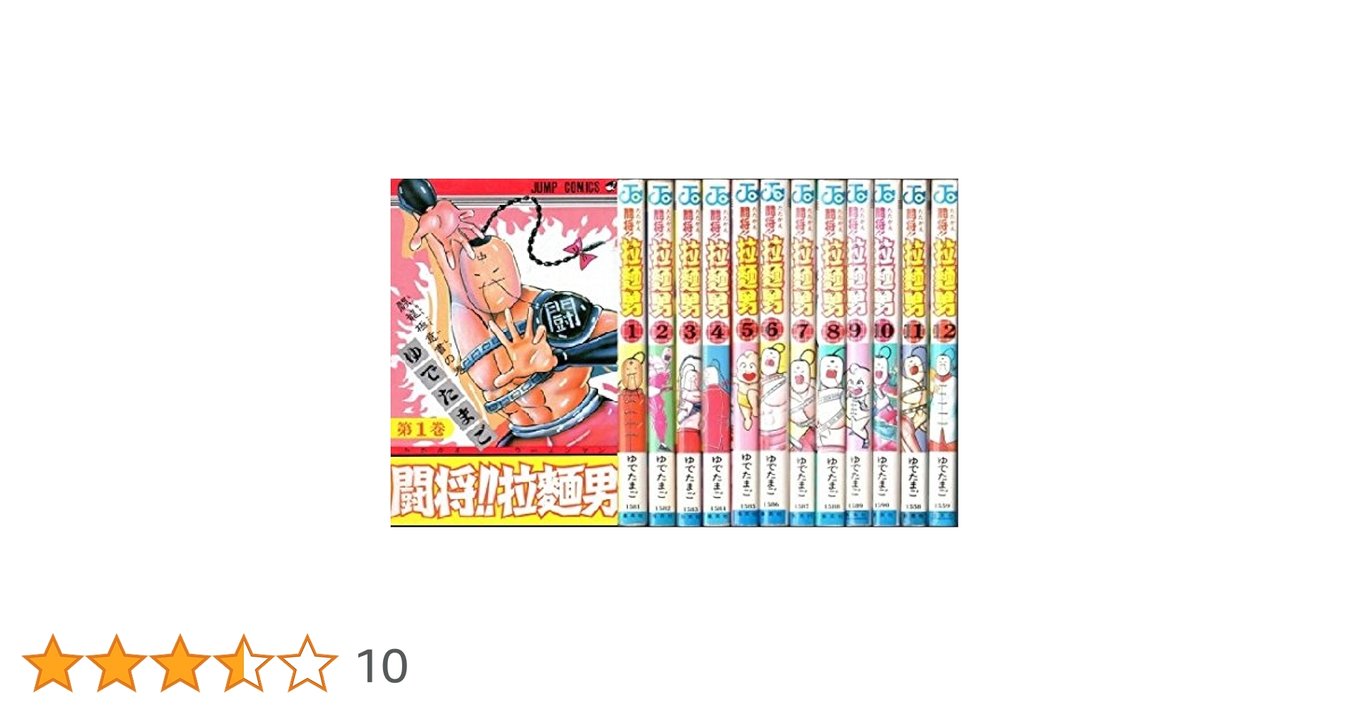 闘将!!　拉麺男　ラーメンマン　全12巻 コミック】闘将！！拉麺男（全12巻） |本 | 通販 | Amazon