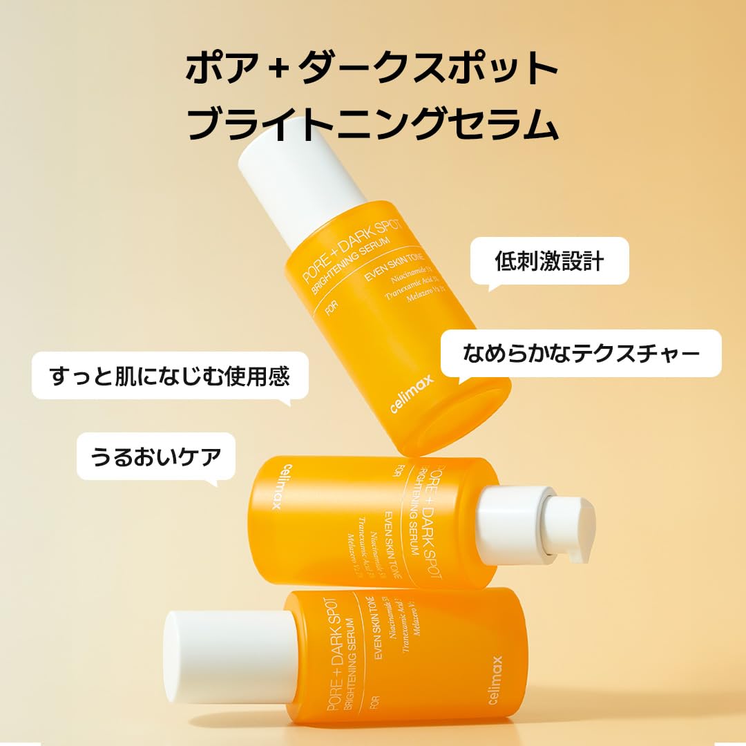 CELIMAX セリマックス ポアブライトニングシミケアセラム 美容液