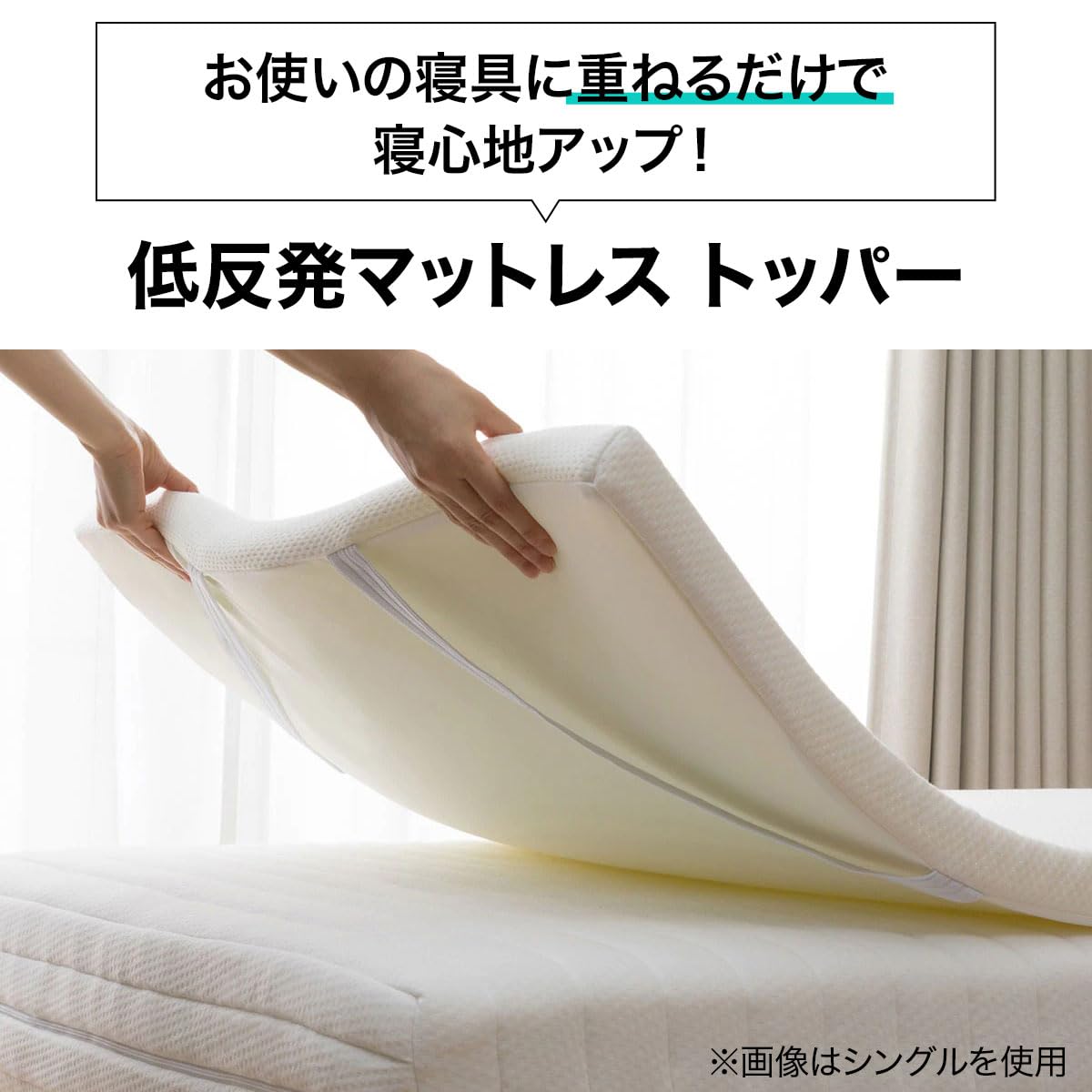 Amazon｜ニトリ 低反発 マットレス トッパー ソフティNF シングル 