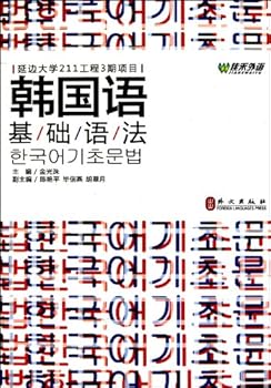 Paperback Korean basic grammar (Chinese Edition) [Chinese] Book