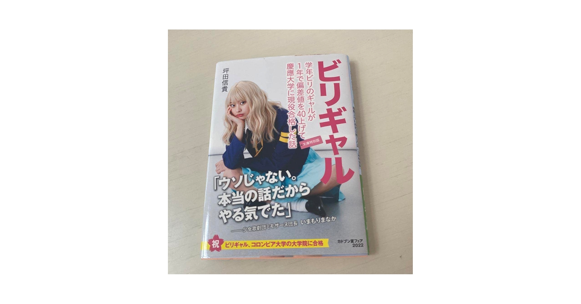 Amazon.co.jp: 学年ビリのギャルが1年で偏差値を40上げて慶應