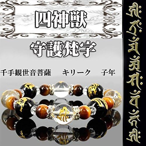 Amazon Co Jp キリーク 子 亥 戌年 最強お守り 金彫梵字 金彫四神 イエロータイガーアイ パワーブレスレット ファッション