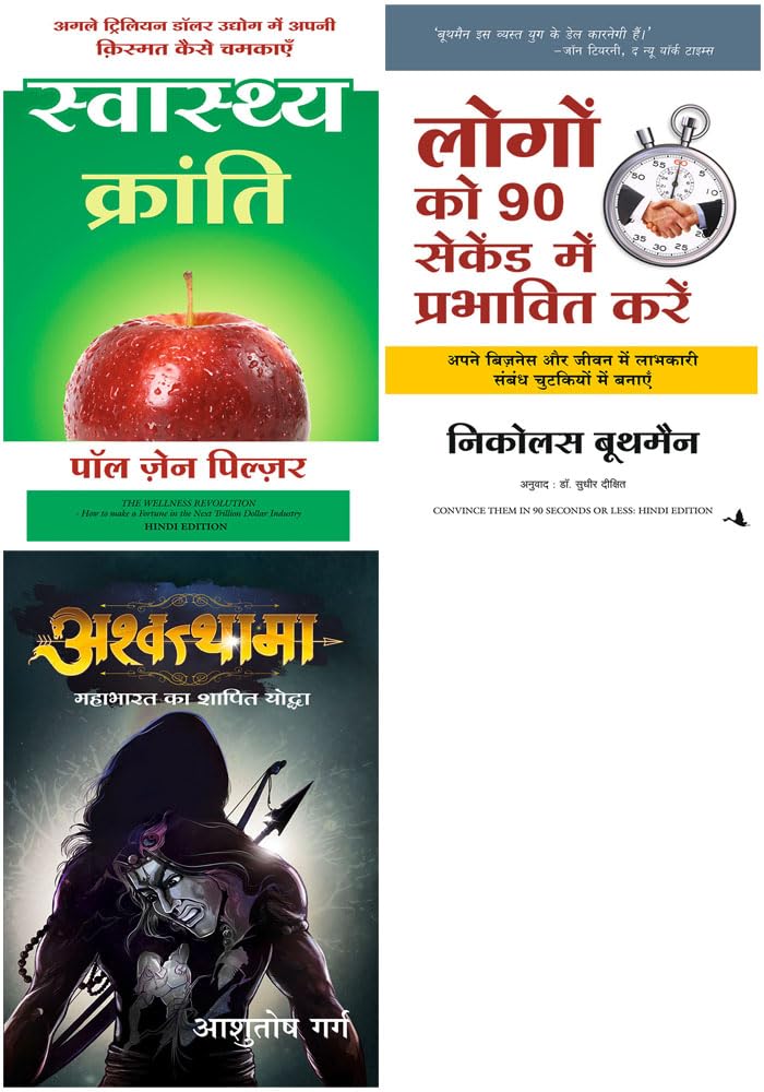Amazon.in: Buy Ashwathama + Swasthya Kranti + Logon Ko 90 Seconds