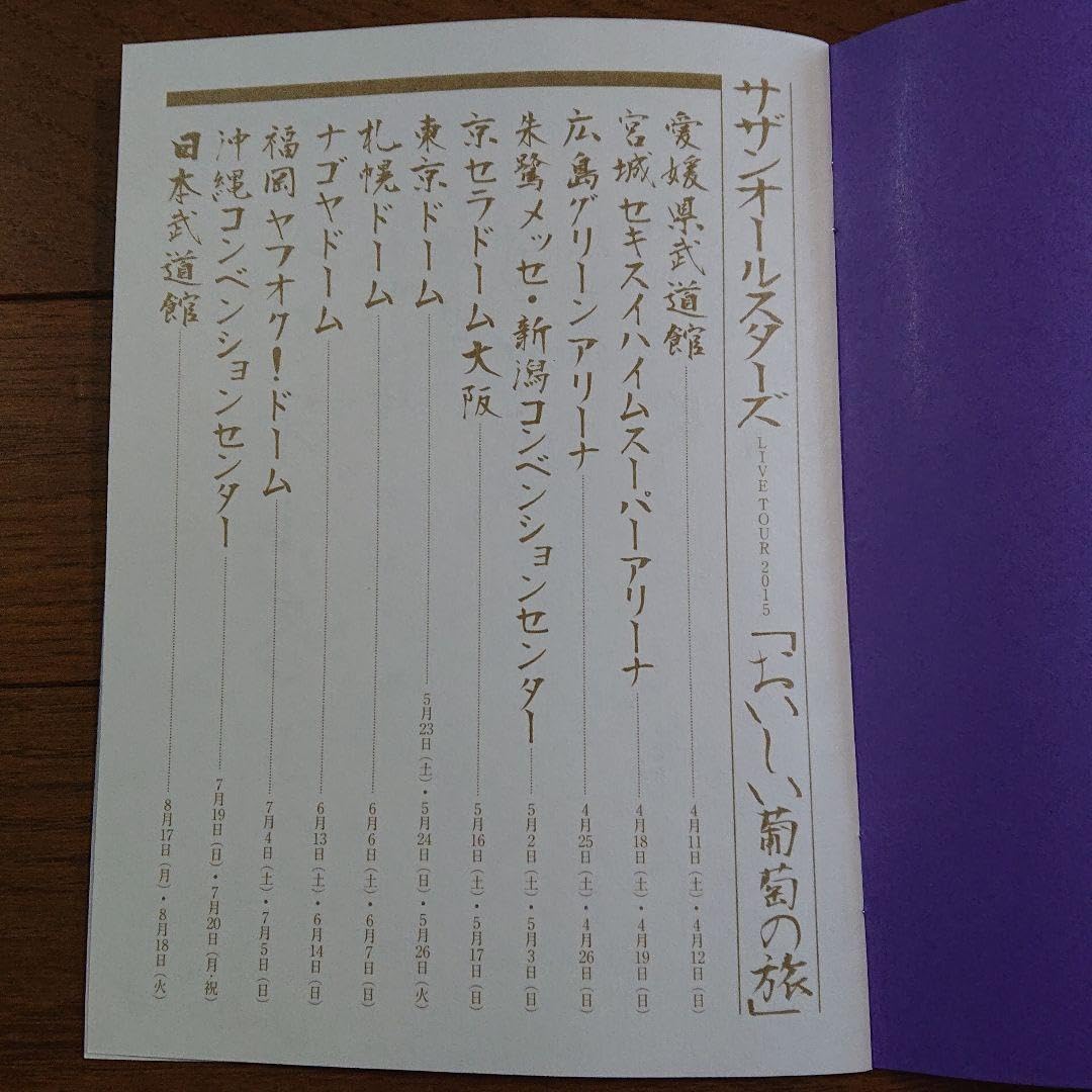 Amazon.co.jp: サザンオールスターズさあ出かけましょう