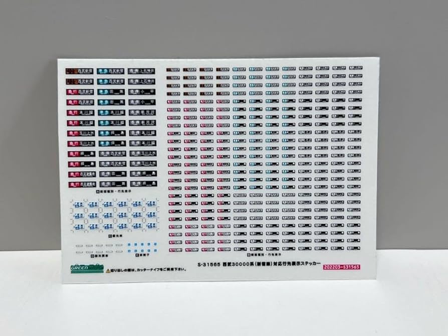 Amazon | GREENMAX (グリーンマックス) 西武 30000系 行先