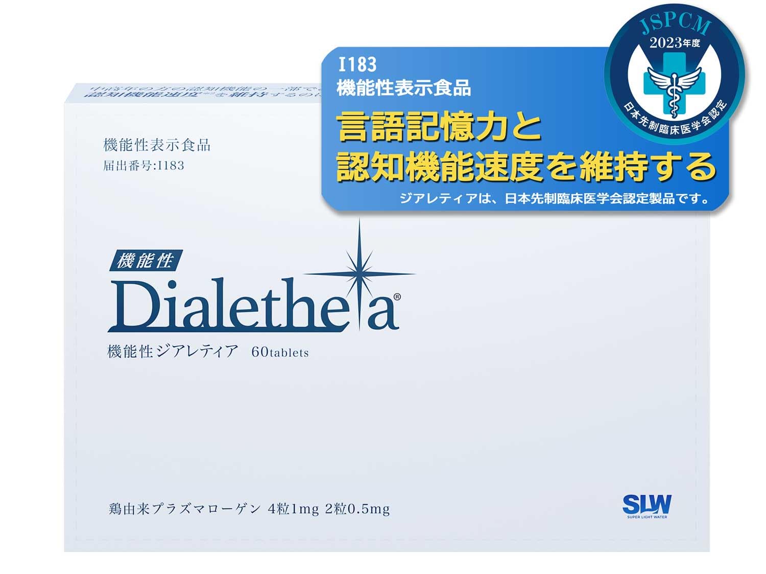Amazon | 【医師監修】機能性表示食品 ジアレティア 認知機能速度 言語