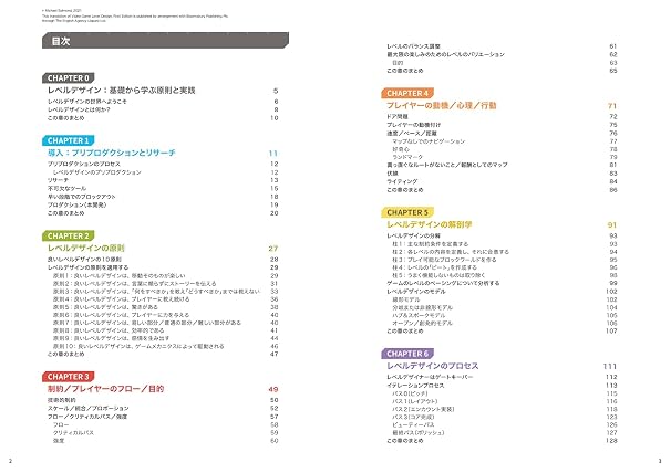 レベルデザインをはじめよう - プレイヤーを夢中にさせるゲーム設計の10原則 -