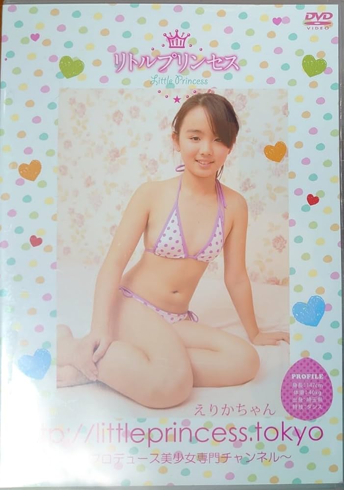 リエちゃん様 Amazon.co.jp: えりかちゃん(青葉えりか) DVD「リトルプリンセス