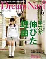 Dream Navi(ドリーム ナビ) 2016年 06 月号 [雑誌] |本 | 通販