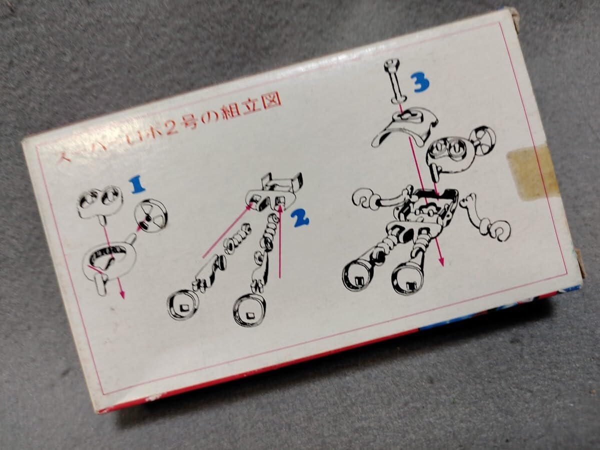 Amazon | 昭和レトロ 1970年代当時 スーパーロボ2号 プラモデル駄玩具