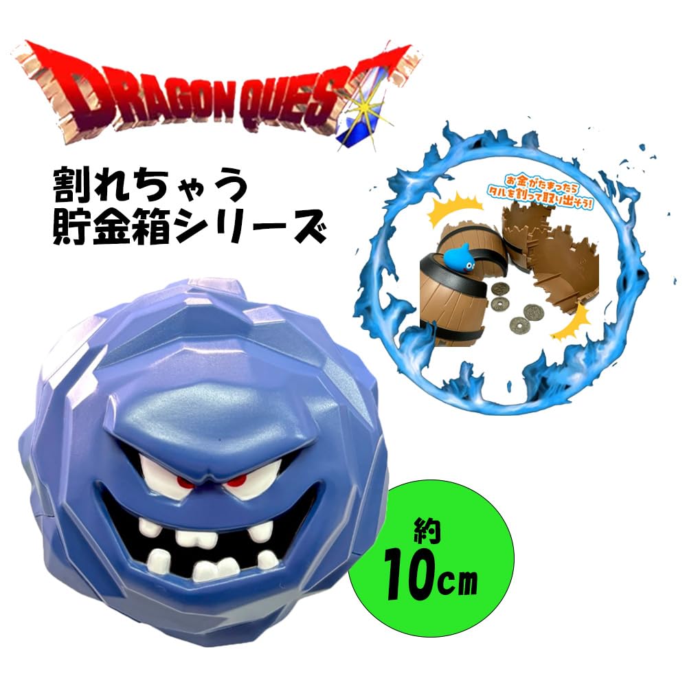 Amazon.co.jp: ドラゴンクエスト 割れちゃう 貯金箱 ばくだん岩 約12cm