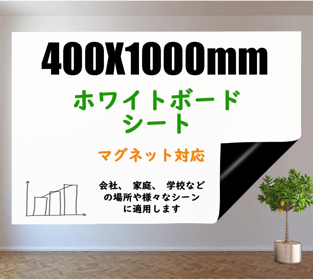 Ibestwin ホワイトボート シート ホワイトシート マグネット対応 自由にカット 壁に貼り付け 書き消しやすい 子供落書き 掲示板 メモー用 テレワーク 学校に対応会議室 メニューボード 40 100cm ホワイトボード