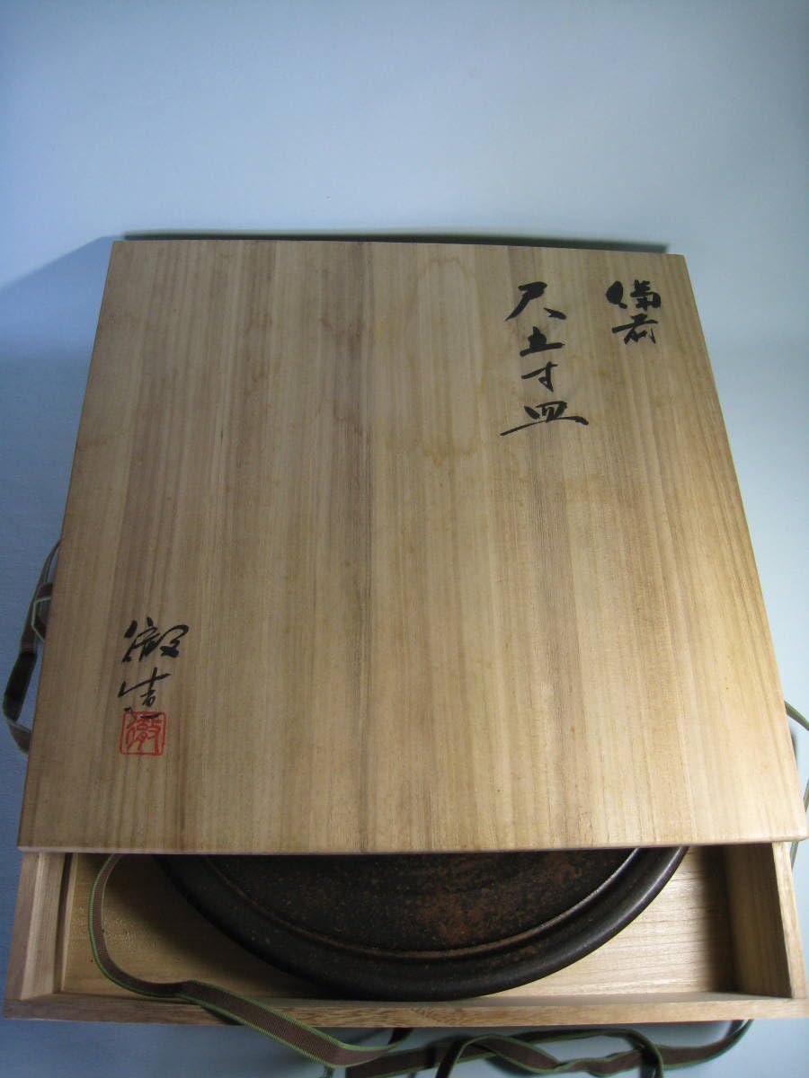 備前焼 【備前 尺五寸皿】安井徹 見事な牡丹餅緋襷44.5㎝ 飾って