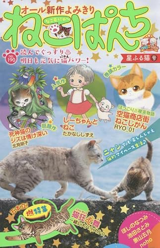 『ねこぱんち』1巻