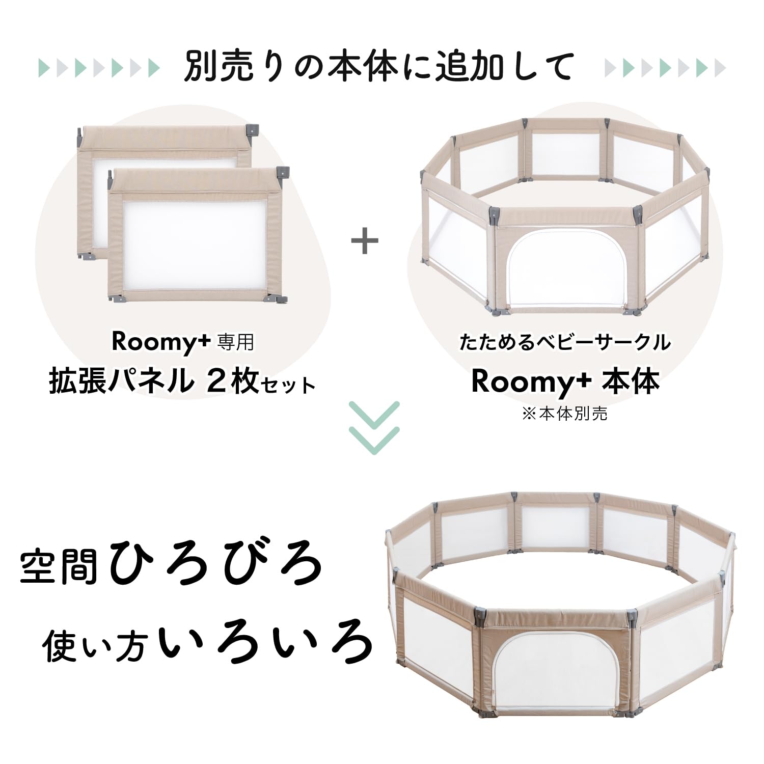 Amazon.co.jp: 日本育児 たためるベビーサークルRoomy+ (アッシュ 