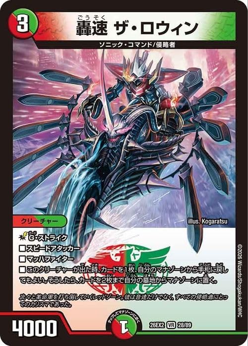 Amazon.co.jp: デュエルマスターズ 轟速 ザ・ロウィン(ベリーレア) 悪