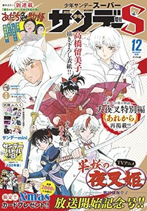 Amazon.co.jp: 犬夜叉（2） (少年サンデーコミックス) 電子書籍