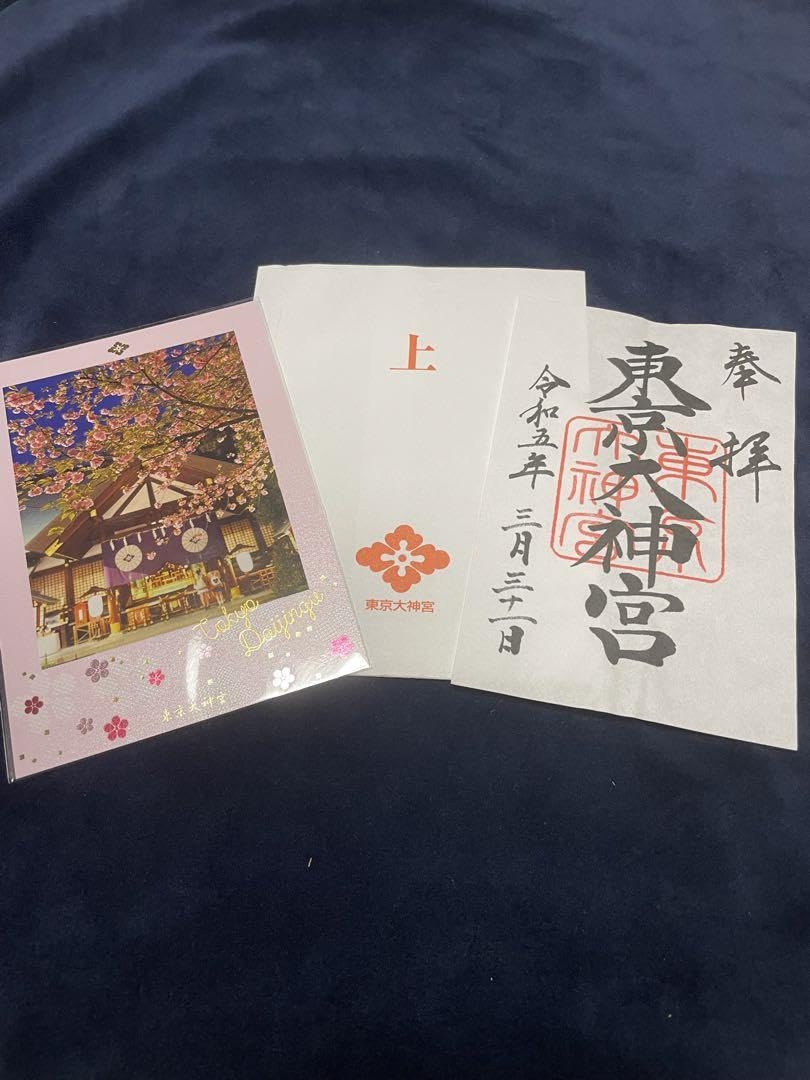 Amazon | 御朱印お守り東京大神宮 夜桜のポストカード付き 御朱印