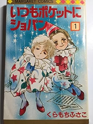 Amazon.co.jp: 君のいない楽園 15 (マーガレットコミックス) : 佐野