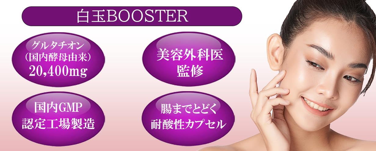 Amazon | 【日本製グルタチオンサプリ】白玉BOOSTER, グルタチオン