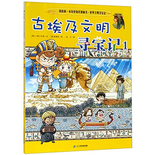 Treasure Hunt Stories in the Ancient Egyptian C... [Chinese] 7556837769 Book Cover