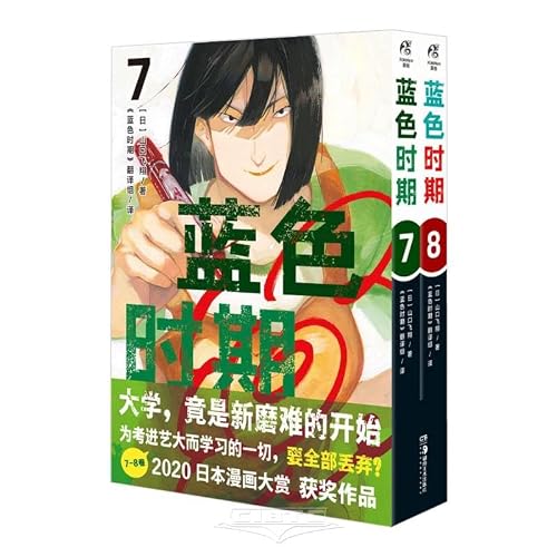 Image of Blue Period 7-8 (Chinese Edition)