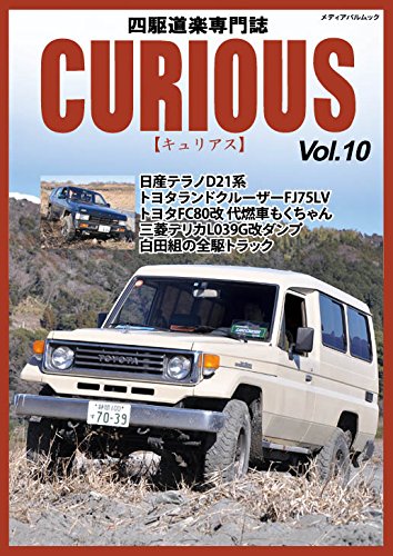 オライリー 無料電子書籍 キュリアス Vol.10 (メディアパルムック) バイ