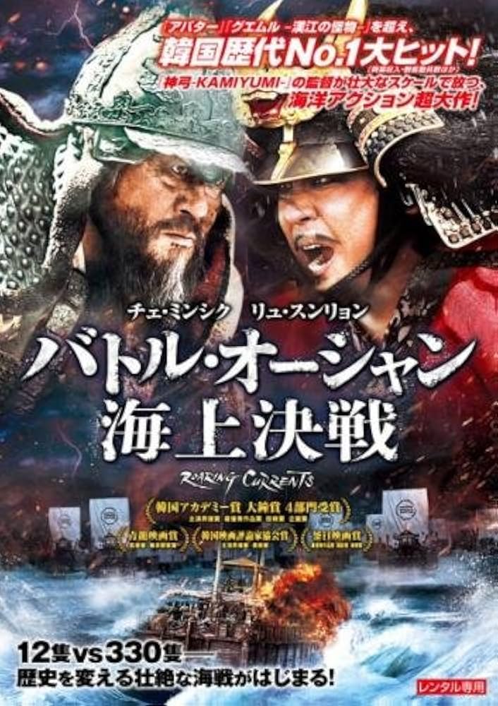 バトル・オーシャン 海上決戦 セル版DVD 韓国映画 韓国時代劇 パク・ボゴム Amazon.co.jp: バトル・オーシャン 海上決戦 [レンタル落ち] : DVD