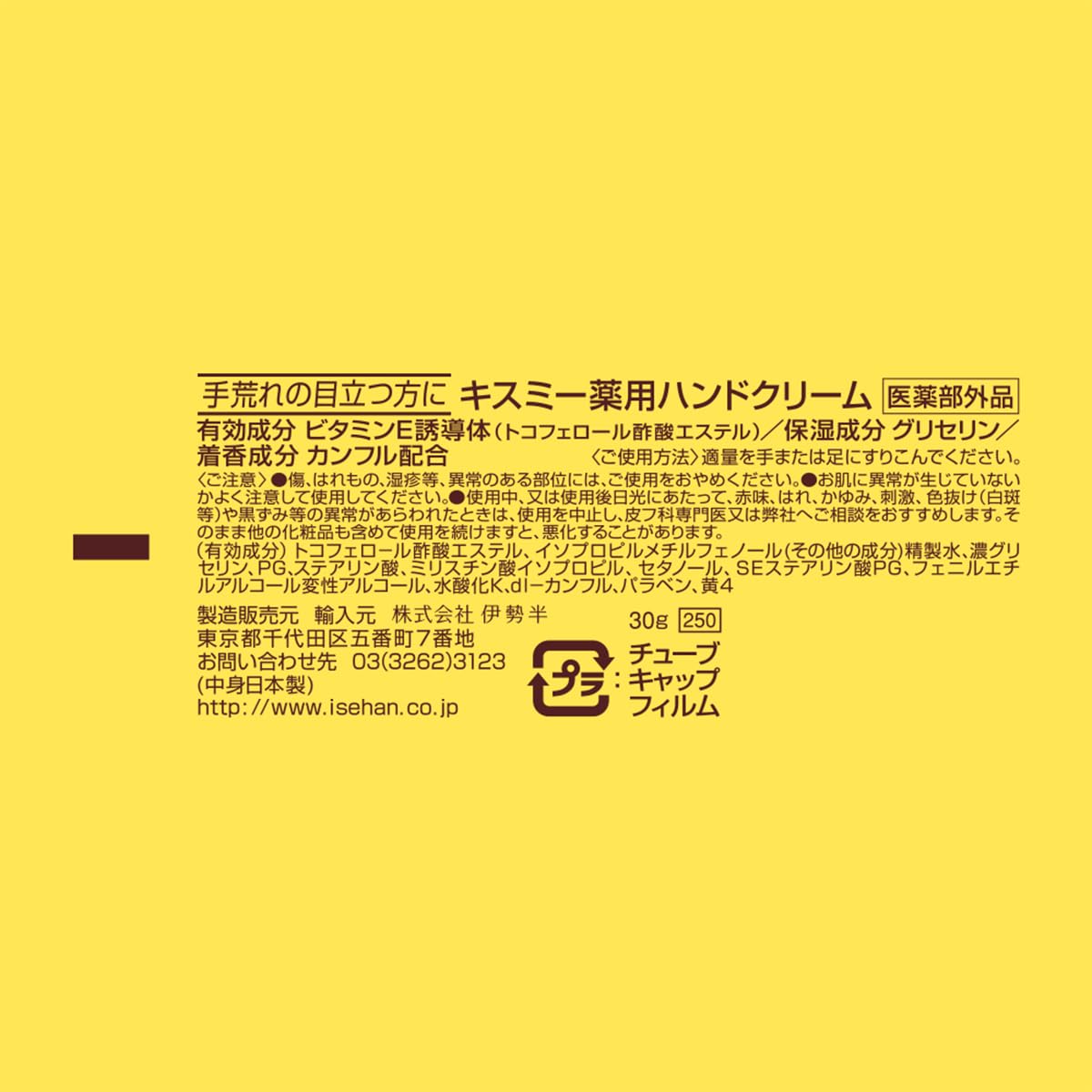 キスミー 薬用ハンドクリームサムネイル2