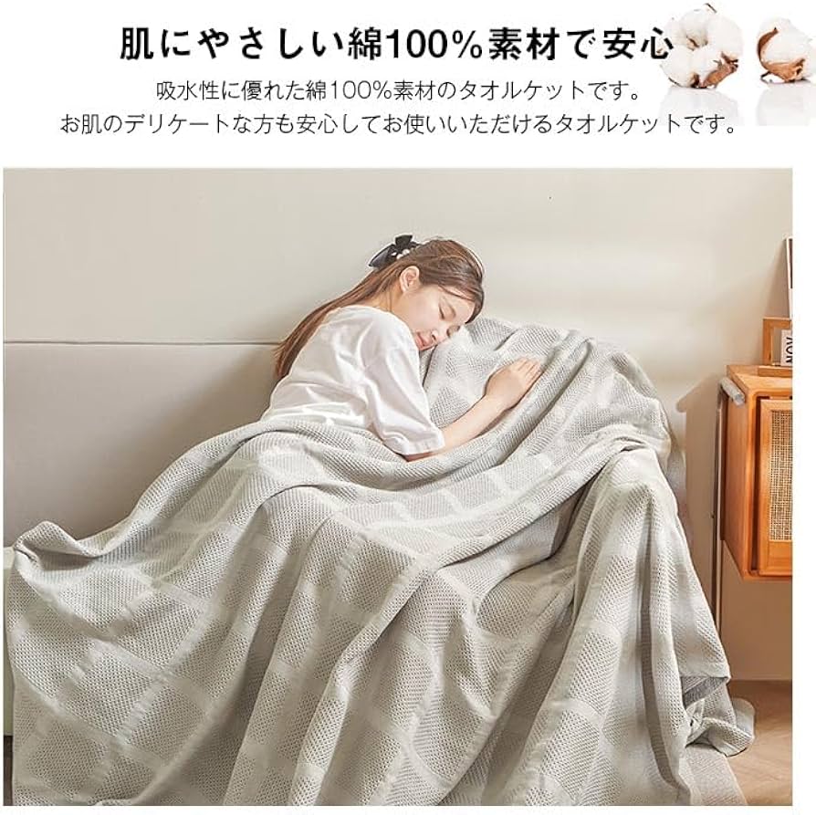 Amazon.co.jp: タオルケット ワッフルケット 綿100% ブランケット 夏