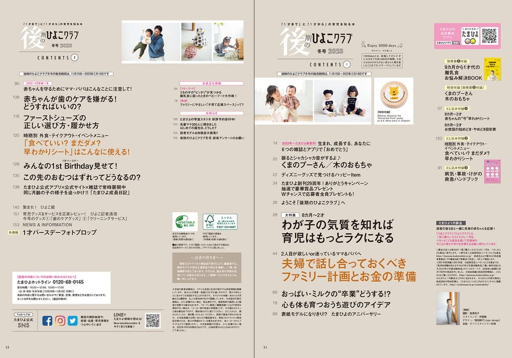 後期のひよこクラブ 冬号 生後8 9 10 11カ月 1才代 ひよこクラブ 本 通販 Amazon 後期のひよこクラブ 冬号 生後8 9 10 11カ月 1才代 ひよこクラブ 本 通販 Amazon