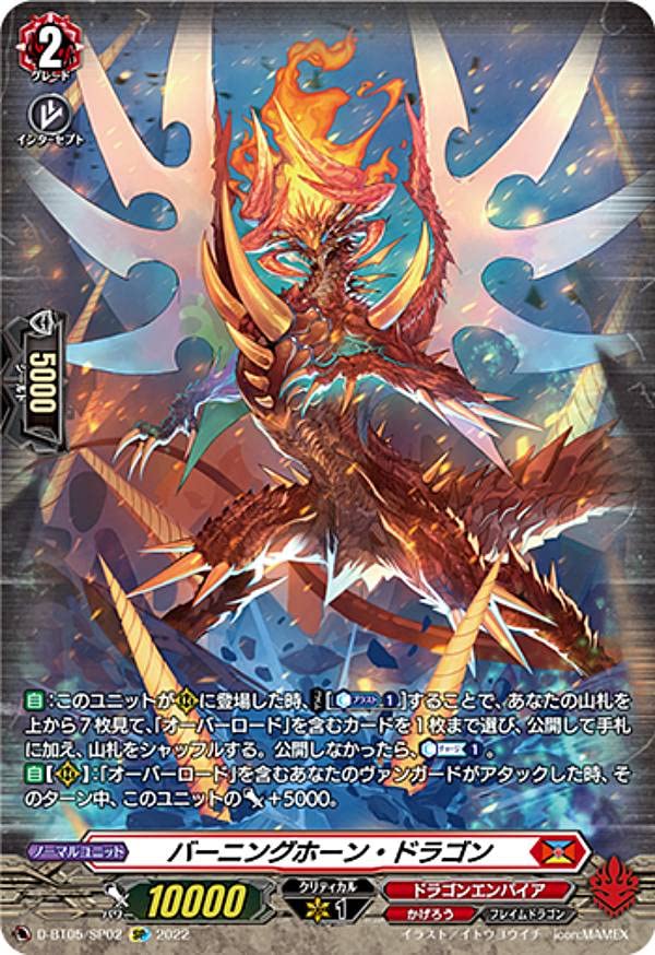 Amazon.co.jp: ヴァンガード D-BT05/SP02 バーニングホーン・ドラゴン 