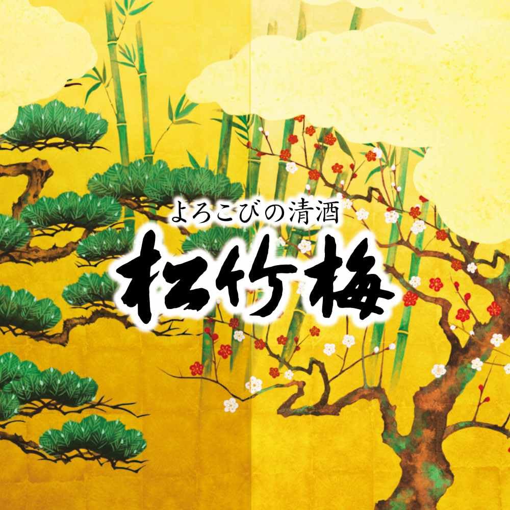 Amazon.co.jp: 【お祝い お供え】 超特撰 松竹梅 祝彩 純金箔入 吟醸