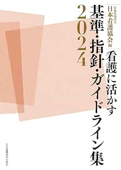 看護倫理ガイドライン 看護師の倫理綱領 | 看護職の皆さまへ | 公益社団法人日本看護協会