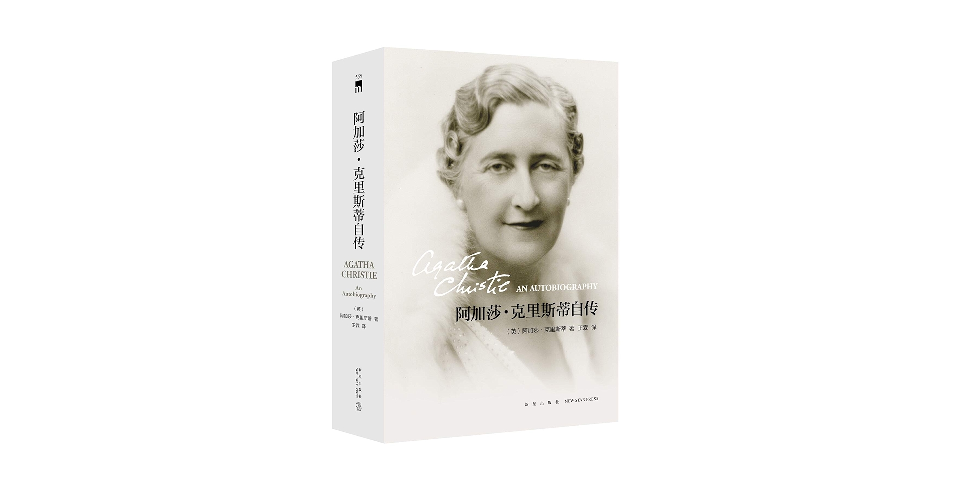 阿加莎克里斯蒂自传➕DK时间线上的全球史 Amazon.com: 阿加莎.克里斯蒂自传: 9787513326247: 阿加莎