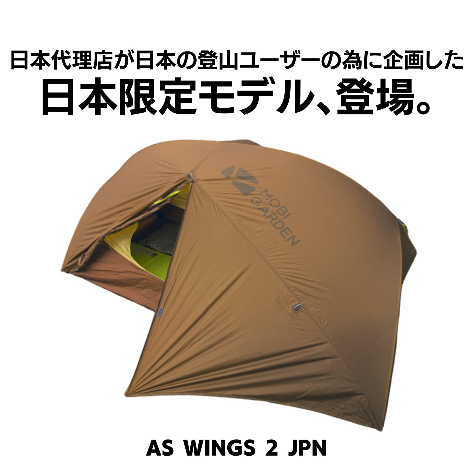 AS WINGS2 モビガーデン テント 登山 2人用 キャンプ