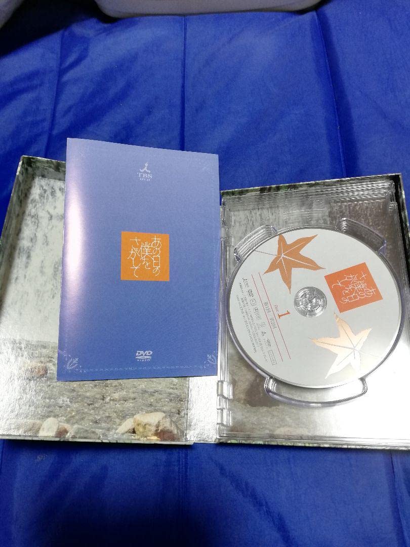 Amazon.co.jp: あの日の僕をさがして DVD box : パソコン・周辺機器