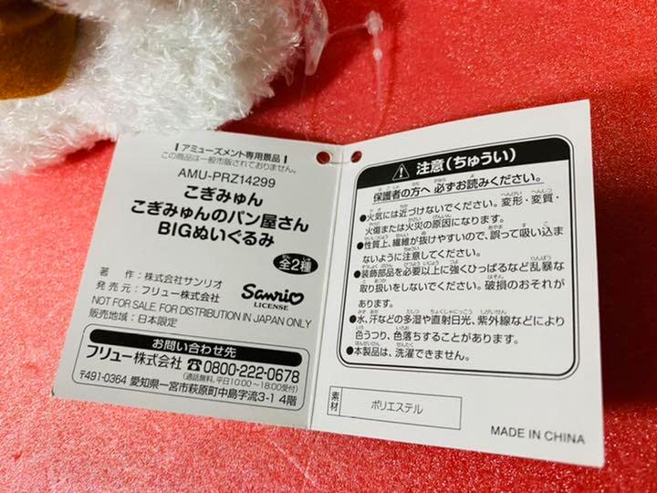 Amazon.co.jp: こぎみゅんのパン屋さんBIG ぬいぐるみ 2体セット